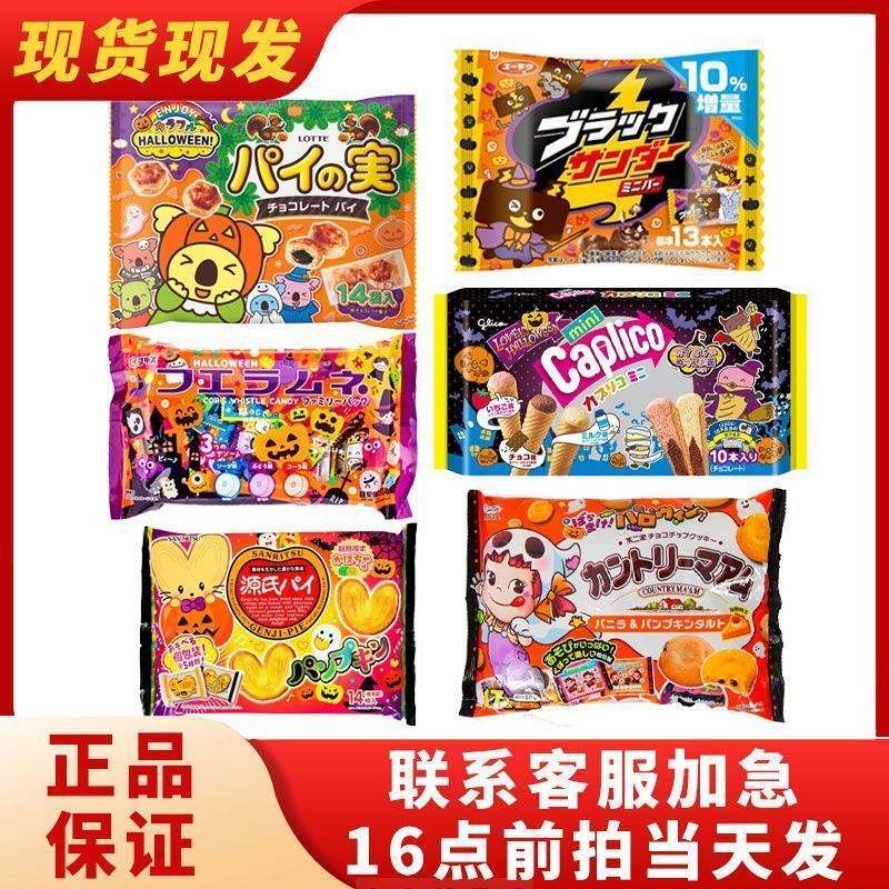 รุ่นลิมิเต็ด!Halloween Limited Candy Biscuits Milk Chocolate Melaleuca Pastry Snacks Cookies Collect