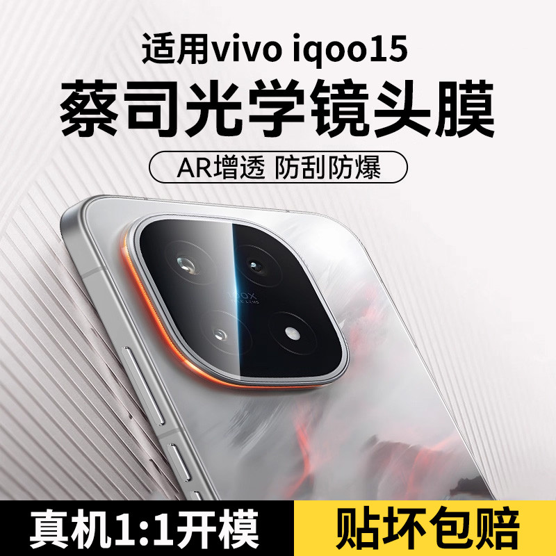 เหมาะสําหรับ iqoo15 ฟิล์มเลนส์ AR โปร่งใสพิเศษ iQOO15/iqoo13 ฟิล์มกันรอยเลนส์นิรภัย vivo ฟิล์มโทรศัพ