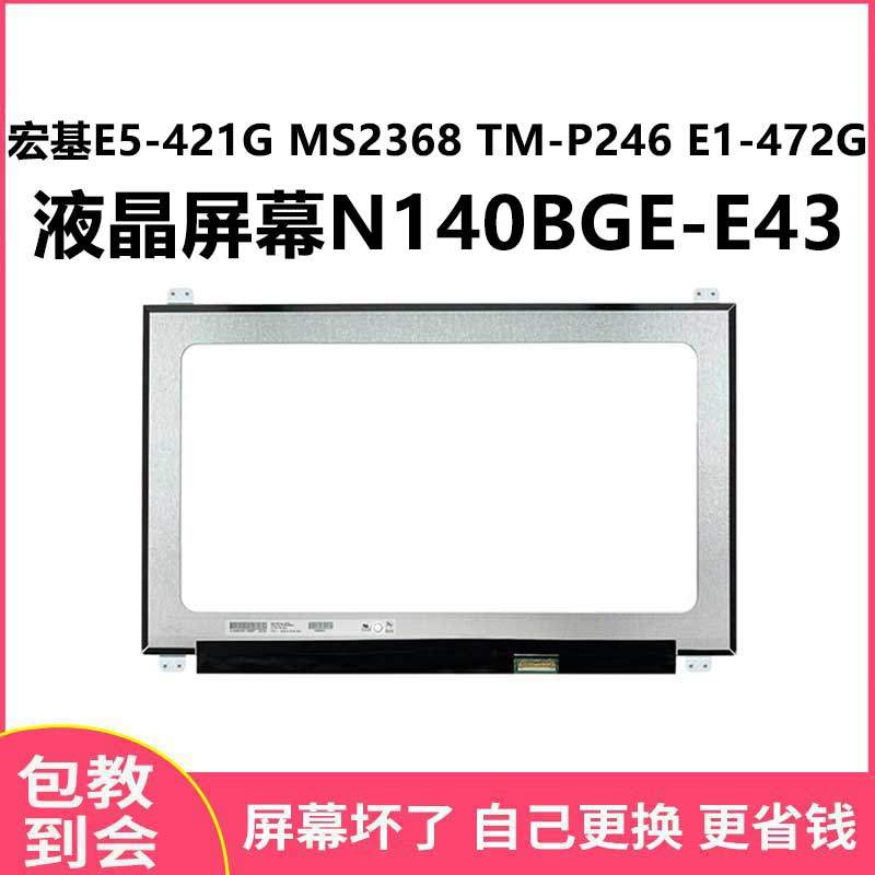 เหมาะสําหรับ Acer E5-421G MS2368TM-P246 E1-472G หน้าจอ LCD N140BGE-E43