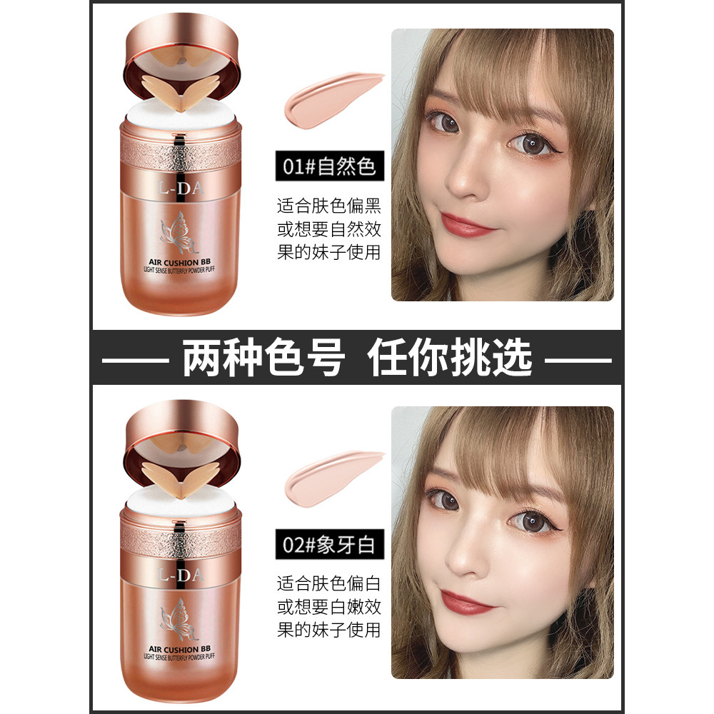 สต็อกพร้อม#正品光感蝴蝶气垫bb霜遮瑕粉扑cc霜提亮粉底液隔离轻薄透气不脱妆ld666