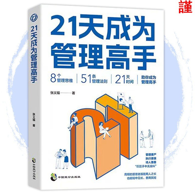 สินค้ามาใหม่ในร้าน 21 วันกลายเป็นผู้จัดการ Zhang Yifu◎ผู้จัดการโดย Wise ที่ทํางานสามารถใช้คนยาวสามาร