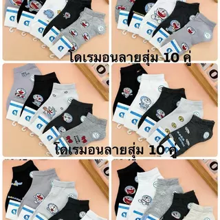 โดเรมอนลายสุ่ม 10 คู่. ผ้าดี คุณภาพดี 10 คู่ 89 บาท ใส่ไซซ์ 38-43