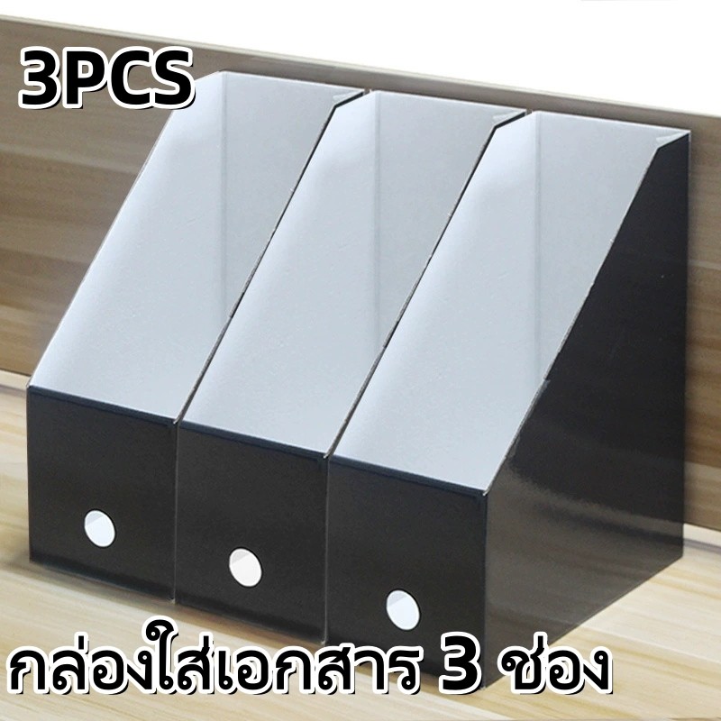 กล่องใส่เอกสาร 3 ช่อง กล่องเก็บเอกสารสำนักงานจัดเก็บแฟ้มโฟลเดอร์กรอบกระดาษกันน้ำสก์ท็อปเก็บกล่องแถบไฟล์
