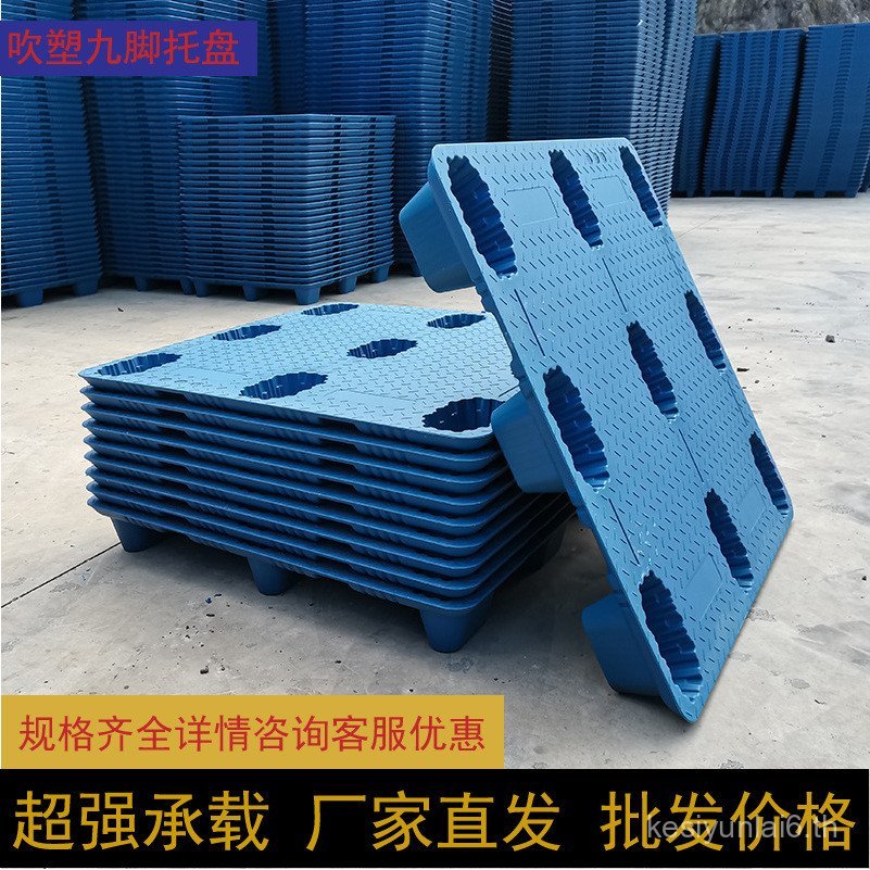 ผู้ผลิตเก้าขาเป่าถาดพลาสติกโลจิสติกส์ Turnover Storage Moisture-proof Pallet Ho