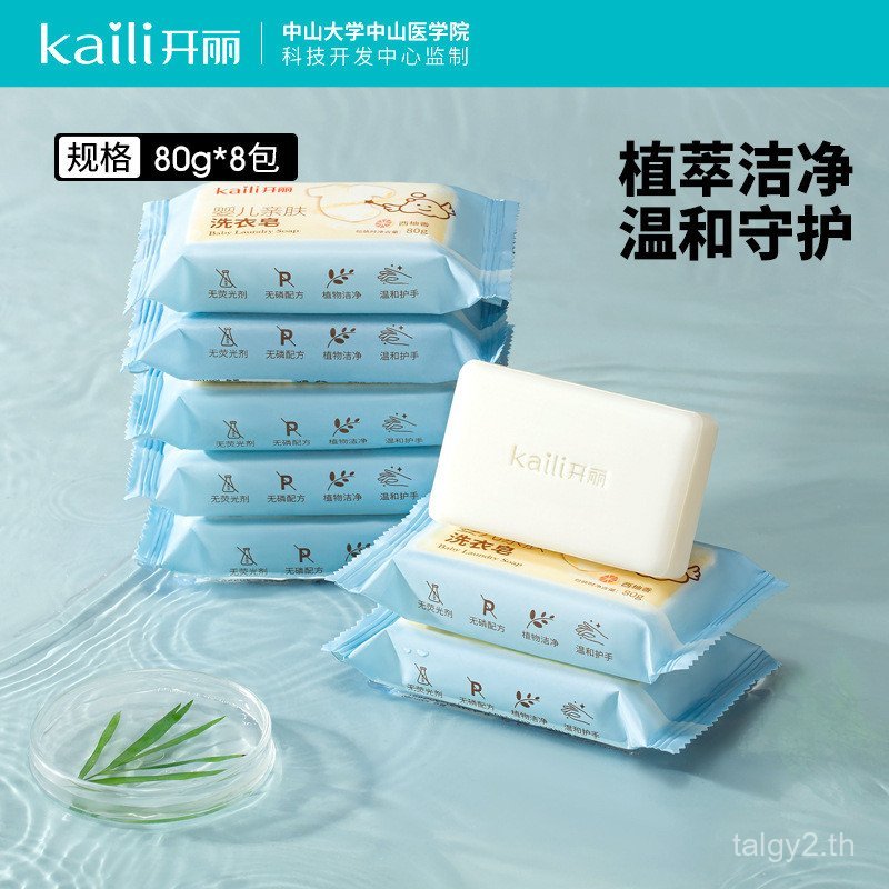 Kaili Baby Laundry Soap bb Baby Dedicated Laundry Soap สบู่ผ้าอ้อมทารกแรกเกิดเม็ดพืช Grapefruit 80g 