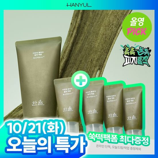 October All-Young Pick/Most Giveaway Benefit Hanyul Sebum-Absorbing Mugwort Rice Cake Pack Foam 120m