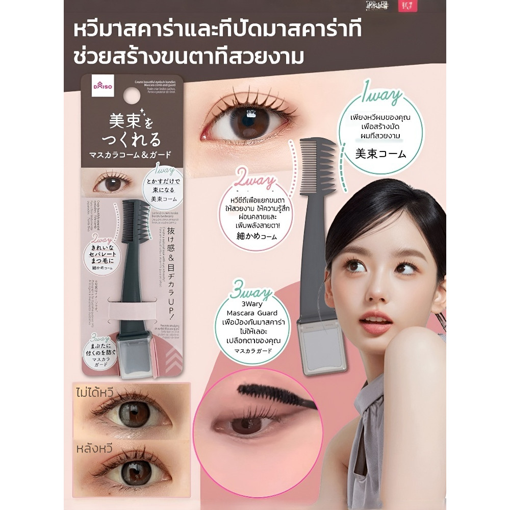 ⚡จัดส่งภายใน 24 ชั่วโมง⚡ หวีขนตา 2 หัวสไตล์ญี่ปุ่น / หวีขนตา 3-in-1 สำหรับหวี จับ และปัดขนตาล่าง / แปรงขนตา 2 หัว / อุปกรณ์แต่งตาแบบพกพา