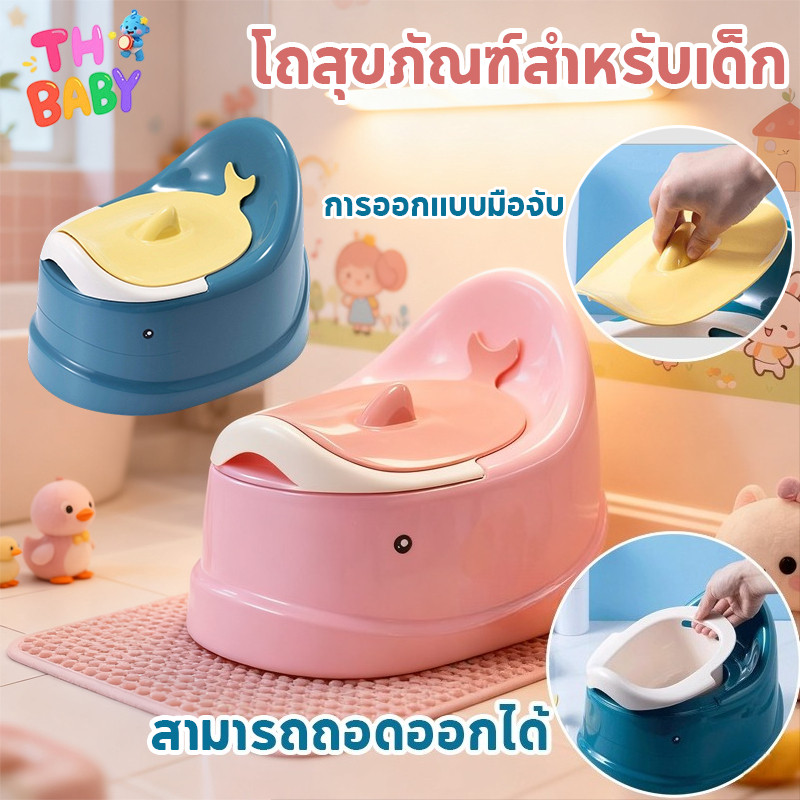 TH BABY พร้อมจัดส่ง กระโถนเด็ก ห้องน้ําเด็ก ห้องน้ําสําหรับเด็กวัยหัดเดิน ทําความสะอาดง่าย เหมาะสําหรับเด็กอายุ 0-6 ปี