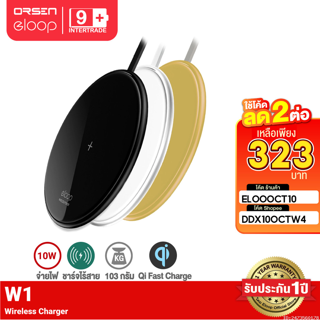 [323บ.โค้ดคุ้ม] Orsen by Eloop W1 ที่ชาร์จไร้สาย Quick Wireless Charger 10W Max 9V/2A 5V/2A Qi Fast 