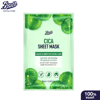 Boots Cica Sheet Mask 20Ml บู๊ทส์ ซิก้า ชีท มาส์ก 20 มล.