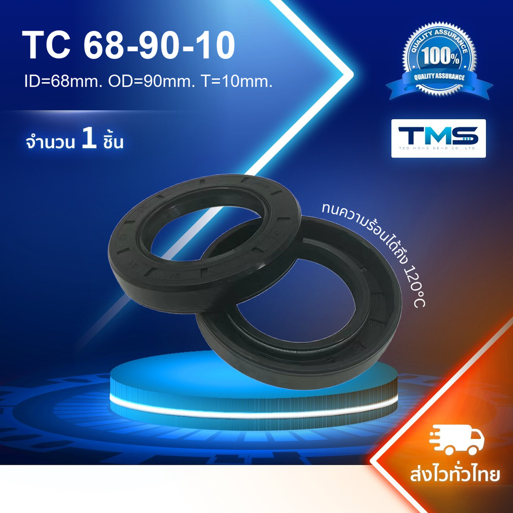 TC 68-90-10 Oil Seal TMS ออยซีล ซีลยาง กันฝุ่น กันน้ำมันรั่วซึม 68x90x10 [mm]