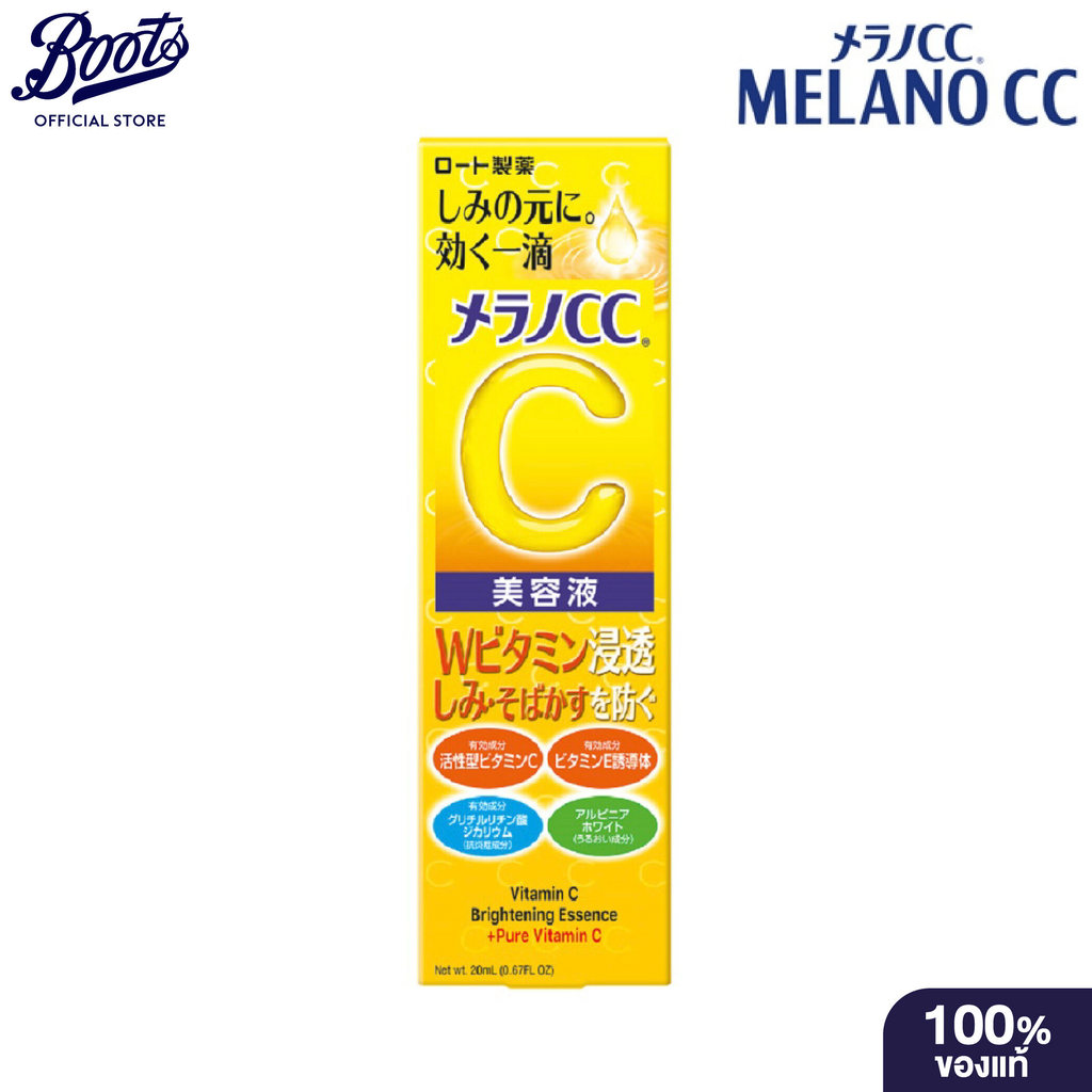 Melano CC Vitamin C Brightening Essence + Pure Vitamin C 20ml เมลาโน ซีซี วิตามินซี ไบรท์เทนนิ่ง วิตามินซี