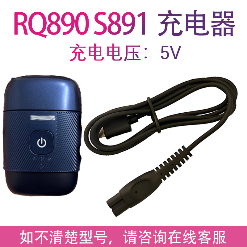 [อุปกรณ์เสริมมีดโกน] เหมาะสําหรับ Philips Razor S891 S892 S893 YQ660 RQ890 PQ663 อุปกรณ์เสริมสายชาร์