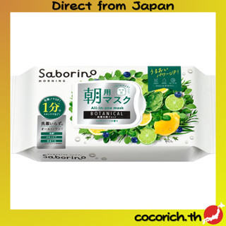 Saborino morning facemask botanical N ป้องกันผิวหยาบกร้าน【Di…