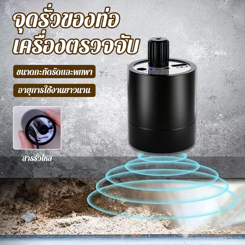 USB ของแท้ เครื่องฟังทะลุกำแพง เครื่องฟังเสียง ฟังเสียงน้ำรั่ว ฟังเสียงระยะไกล ฟังเสียงน้ำ