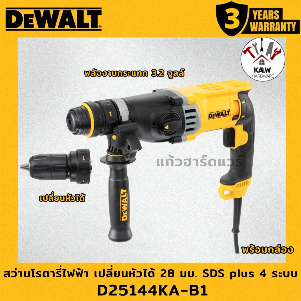 DEWALT สว่านโรตารี่ไฟฟ้า เปลี่ยนหัวได้ 28 มม. SDS plus 4 ระบบ รุ่น D25144KA-B1 พร้อมกล่อง พร้อมส่ง