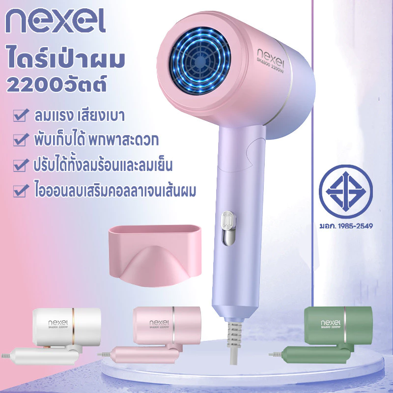 เครื่องเป่าผม 2200 วัตต์ ไดร์เป่าผม ที่เป่าผมพับได้ Hair dryer ไดร์พับได้ ปรับได้ทั้งลมร้อน/ลมเย็น ไอออนลบบำรุงเส้นผม