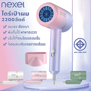 เครื่องเป่าผม 2200 วัตต์ ไดร์เป่าผม ที่เป่าผมพับได้ Hair dryer ไดร์พับได้ ปรับได้ทั้งลมร้อน/ลมเย็น ไอออนลบบำรุงเส้นผม
