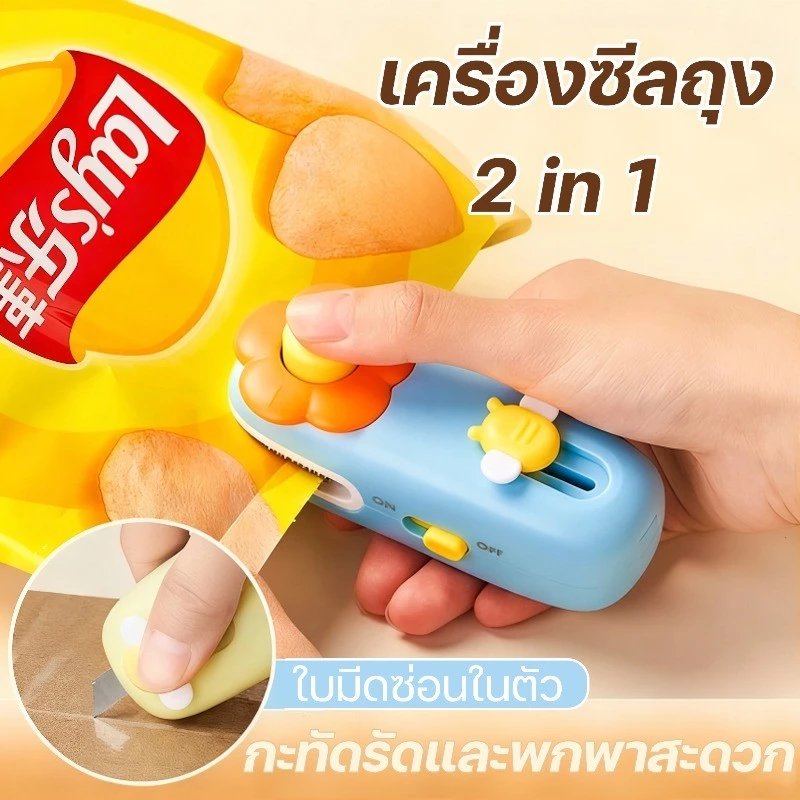 COD เครื่องซีลถุง 2 in 1 พกพา USBชาร์จ มีที่ตัดในตัว ถนอมอาหาร ซีลกันความชื้น เครื่องซีลถุงแบบชาร์จ