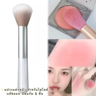 shiny: แปรงรองพื้นหัวแปรงรูปสามเหลี่ยม ใช้ปกปิดรอยสิว/ทาปรับผิว/ไฮไลท์/บลัชออน/คอนทัวร์ได้ ขนแปรงนุ่ม ทาให้ผิวเรียบเนียน