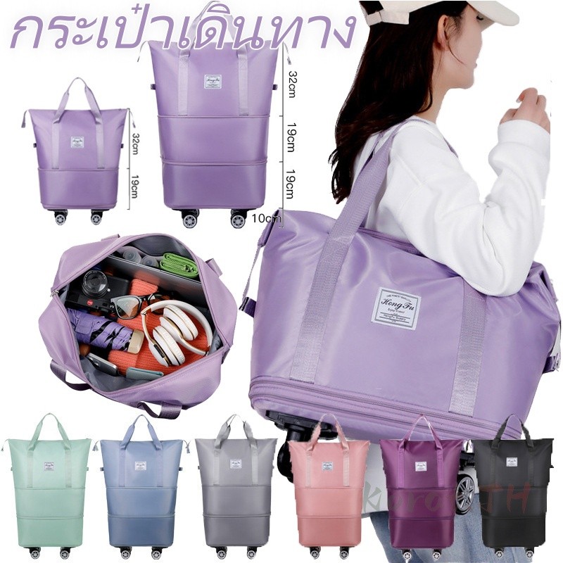 กระเป๋าลาก กระเป๋าเดินทาง ขยายได้ พร้อมล้อลาก หมุนได้ 360องศา ความจุขนาดใหญ่ พับได้ มีสีต่างๆให้เลือก เดินทางสะดวก