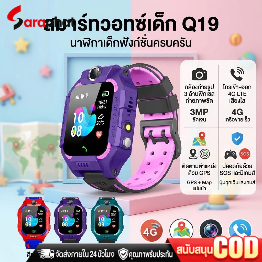 นาฬิกากันเด็กหาย รุ่น Q19 ใส่ซิม โทร ได้ พร้อมระบบ GPS ติดตามตำแหน่ง และไฟฉาย KID Smart Watch นาฬิกาป้องกันเด็กหาย ส่งไว