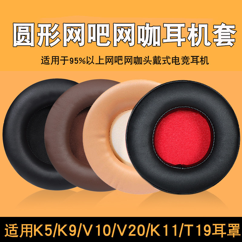 เหมาะสําหรับ Siberia V20 หูฟัง XL หนัง K5 V20 V10 K9 T19 ชุดหูฟัง Earmuffs Internet Cafe Internet Ca