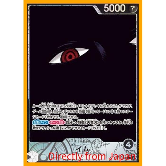 เกมการ์ดวันพีซ [แบบคู่ขนาน] OP13-079 อิมู แอล【Directly from Japan】