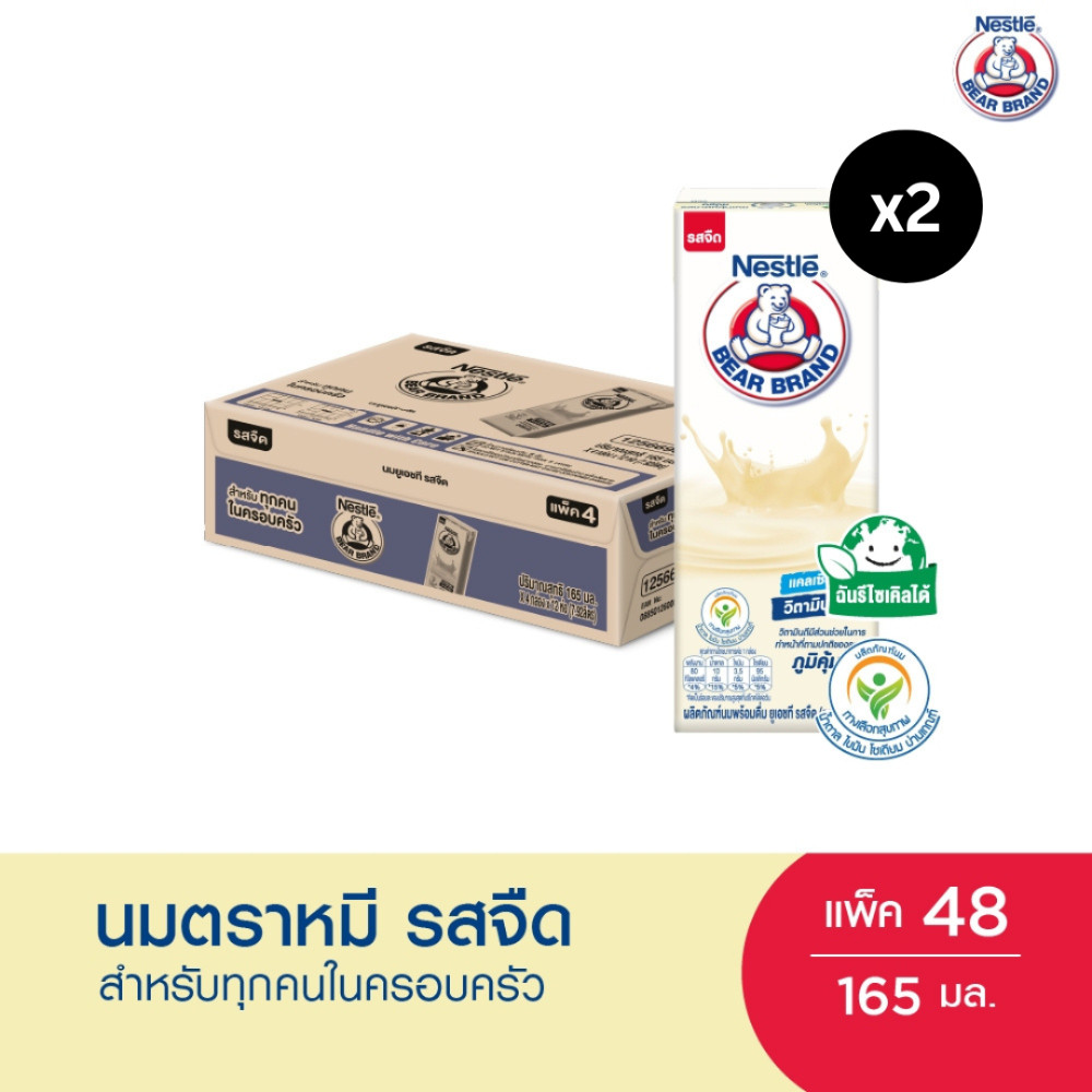 นมยูเอชที รสจืด (ตราหมี) 165 มล.x 48 กล่องต่อลัง (2 ลัง)
