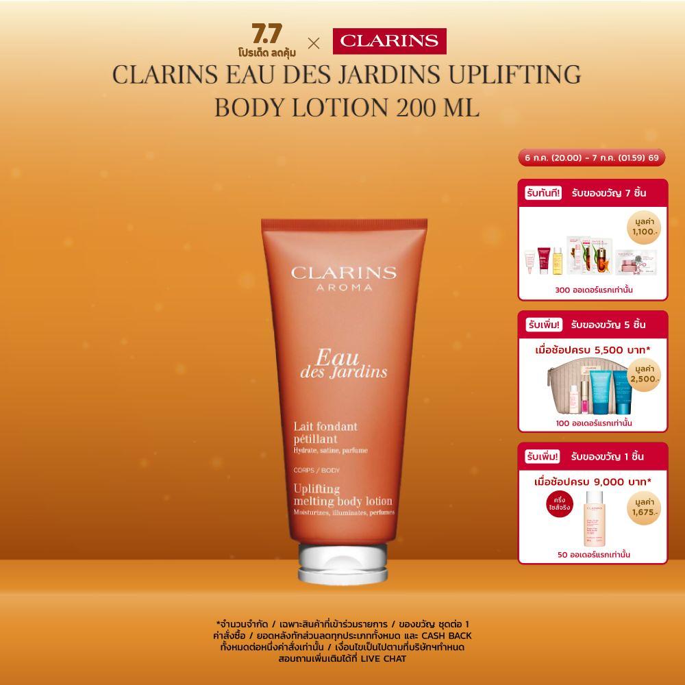 CLARINS Eau Des Jardins Uplifting Body Lotion 200 ml โอ เดส์ จาร์แดงส์ อัปลิฟติ้ง บอดี้ โลชั่น