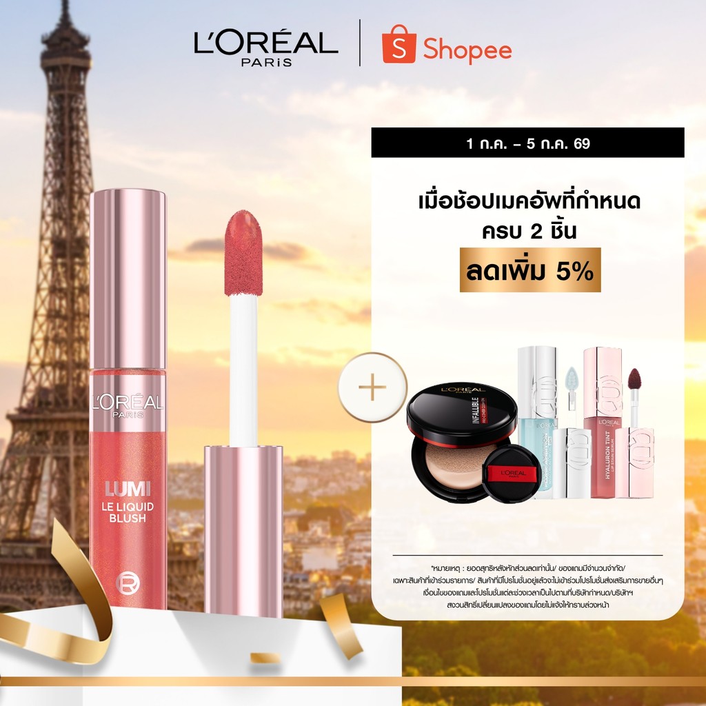 ลอรีอัล ปารีส L’Oréal Paris LUMI LE LIQUID BLUSH บลัชออนเนื้อน้ำ ลูมิ เลอ ลิควิด บลัช