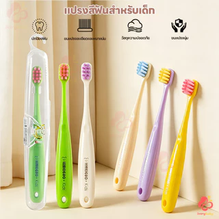 IVORYBABY แปรงสีฟันเด็ก แปรงสีฟัน ขนนุ่มพิเศษ หัวแปรงขนาดเล็ก พร้อมกล่อง แปรงสีฟันขนนุ่ม