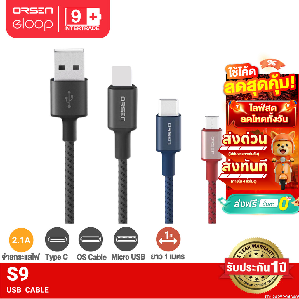 [ส่งไว] Orsen by Eloop S9 / S9L / S9M / S9C สายชาร์จ USB Data Cable 2.1A L Cable/Micro/Type C