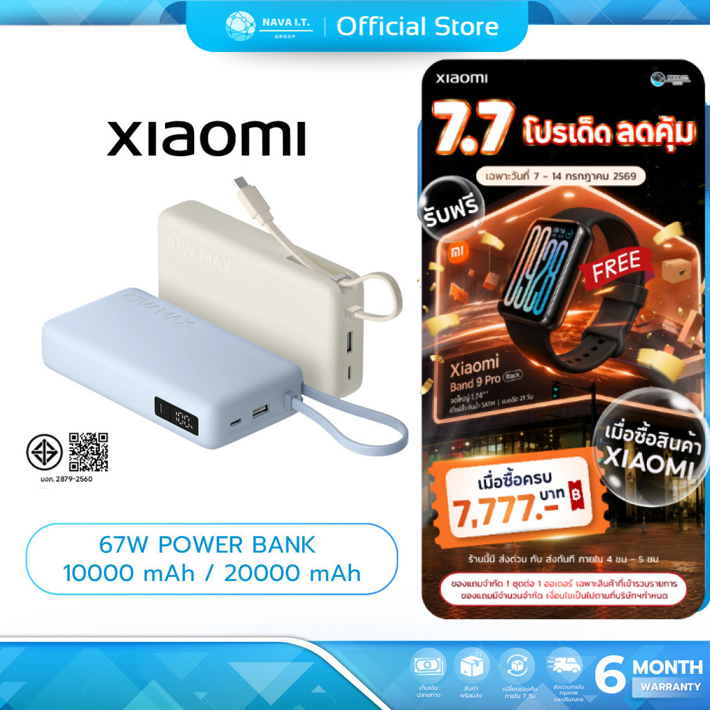 (มีส่งด่วน) Xiaomi 67W Power Bank 10000(Integrated Cable) แบตสํารอง | ชาร์จอุปกรณ์สามเครื่องพร้อมกัน | ชาร์จเร็วสองทาง