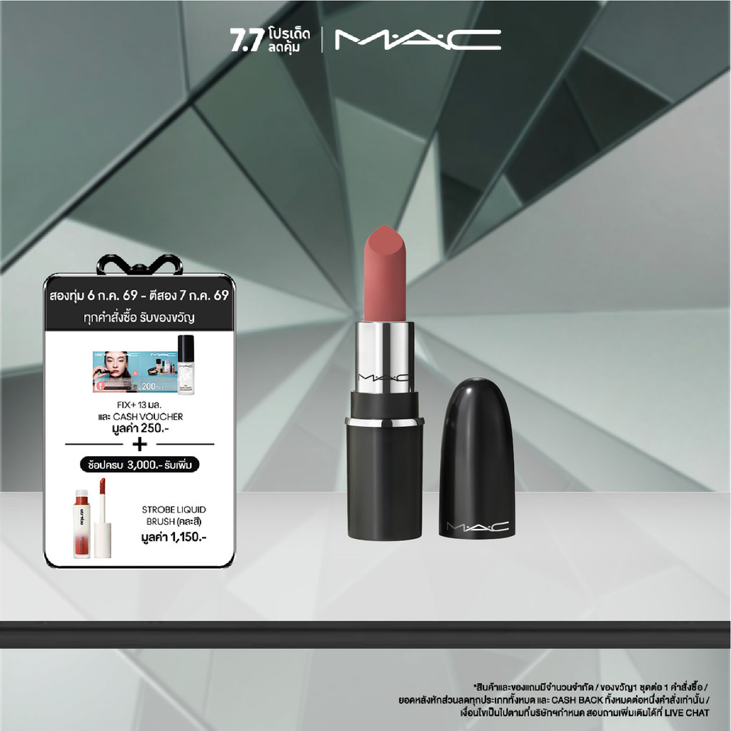 MAC MACXIMAL MATTE MINI LIPSTICK 1.5G / แมค ลิปสติก MATTE MINI เนื้อแมตต์ติดทน