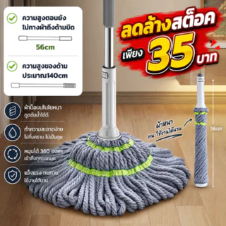 ปลีก/ส่ง ไม้ถูพื้นเเบบบิดน้ำในตัว ไม้ถูพื้น แบบบิดล็อค ผ้าไมโครไฟเบอร์ ด้ามสแตนเลส สามารถปรับความยาวได้ หมุนได้ 360 องศา