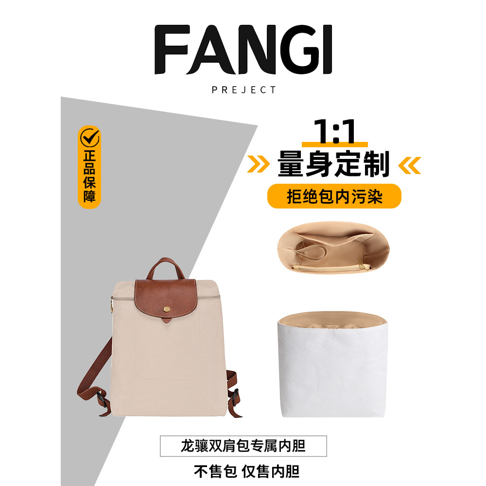 เหมาะสําหรับ Longchamp Longchamp Backpack In-Bag Liner Bag Longchamp Backpack Storage กันน้ํา Dupont