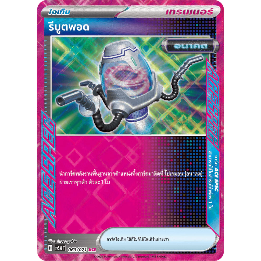 [พร้อมส่ง] Pokémon ACE SPEC Card TH 🇹🇭 การ์ดโปเกมอนภาษาไทย ของแท้ 100% thumbnail 6