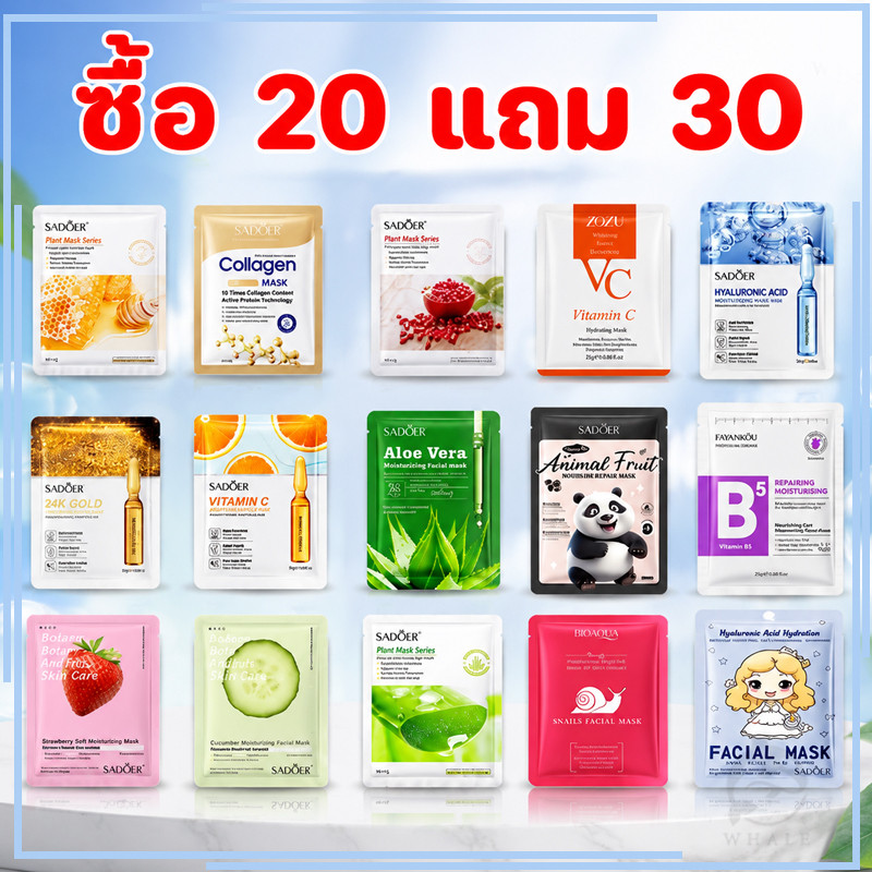 【20 แถม 30】ชุดมาสก์หน้า เซตมาส์กหน้า มาส์กหน้ามากมาย แตงกวา ว่านหางจระเข้ คอลลาเจน กรดไฮยาลูโรนิก วิตามินซี ราคาดีกว่า