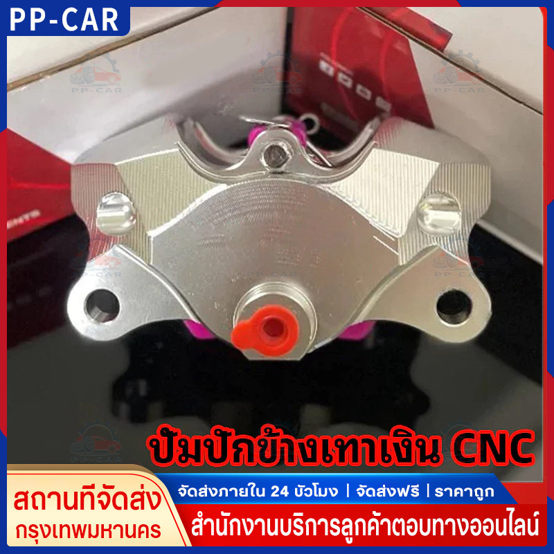 【COD】ปั้มด้วง CNC ปั้มปักข้างแท้ เทาโลโก้ขาว ปั้มปักข้างโลโก้แดง ปั้มล่าง ปั้มด้วง