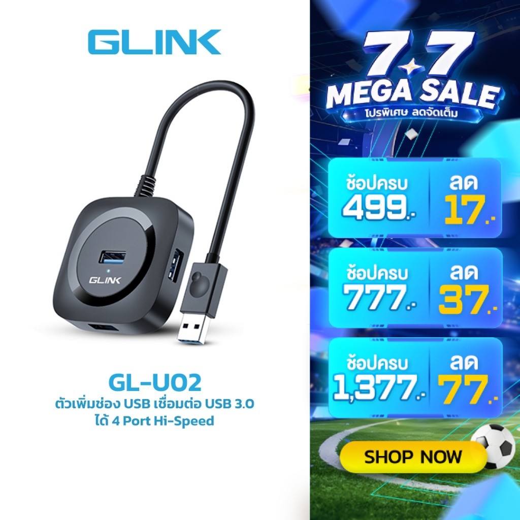 ✅ มาตรฐาน GLINK GL-U02 USB 3.0 HUB 1.2M Adapter ฮับ ตัวเพิ่มช่อง USB เชื่อมต่อ USB ได้ 4 Port Hi-Speed GLU02 02 USB HUB