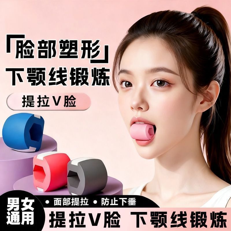 咬肌训练器下颚线面部瑜伽肌外轮廓锻炼器咬合肌脸部太阳穴凹陷Masseter trainer, facial jawline muscle, oral circumference trainer, ma