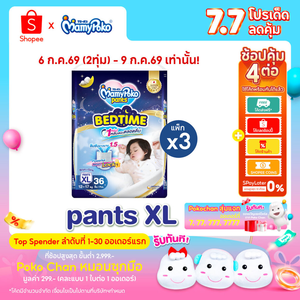 Mamypoko Pants Bedtime มามี่โพโคแพ้นท์ เบดไทม์ ไซส์ XL 36 ชิ้น x3 แพ็ค ขายยกลัง
