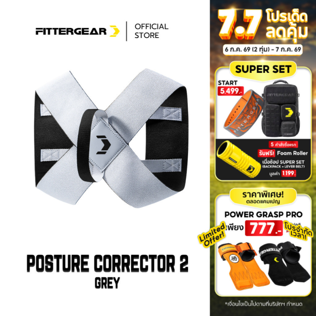 FITTERGEAR : POSTURE CORRECTOR GREY เข็มขัดปรับบุคลิก ออกกำลังกาย สร้างกล้ามเนื้อหน้าอก