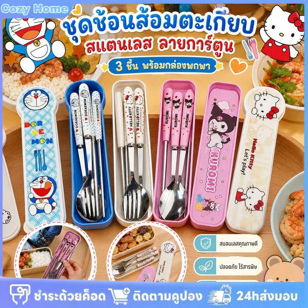 ชุดช้อนส้อมสแตนเลสสำหรับนักเรียน ลายการ์ตูน พกพาสะดวก ชุดช้อนส้อมสำหรับเด็ก