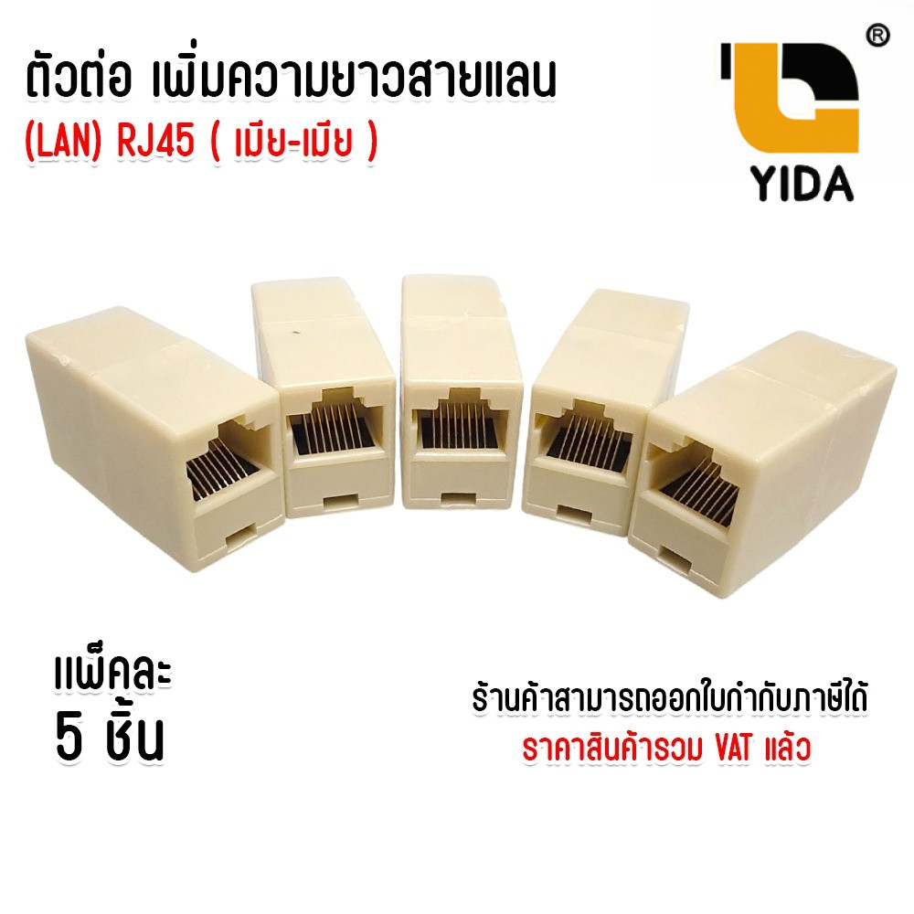 แพ็คละ 5 ชิ้น ตัวต่อเพิ่มความยาวสายแลน RJ45 ตัวเมีย-ตัวเมีย  RJ45 (FF) Conector RJ45 Cat5 Cat6 Cat7