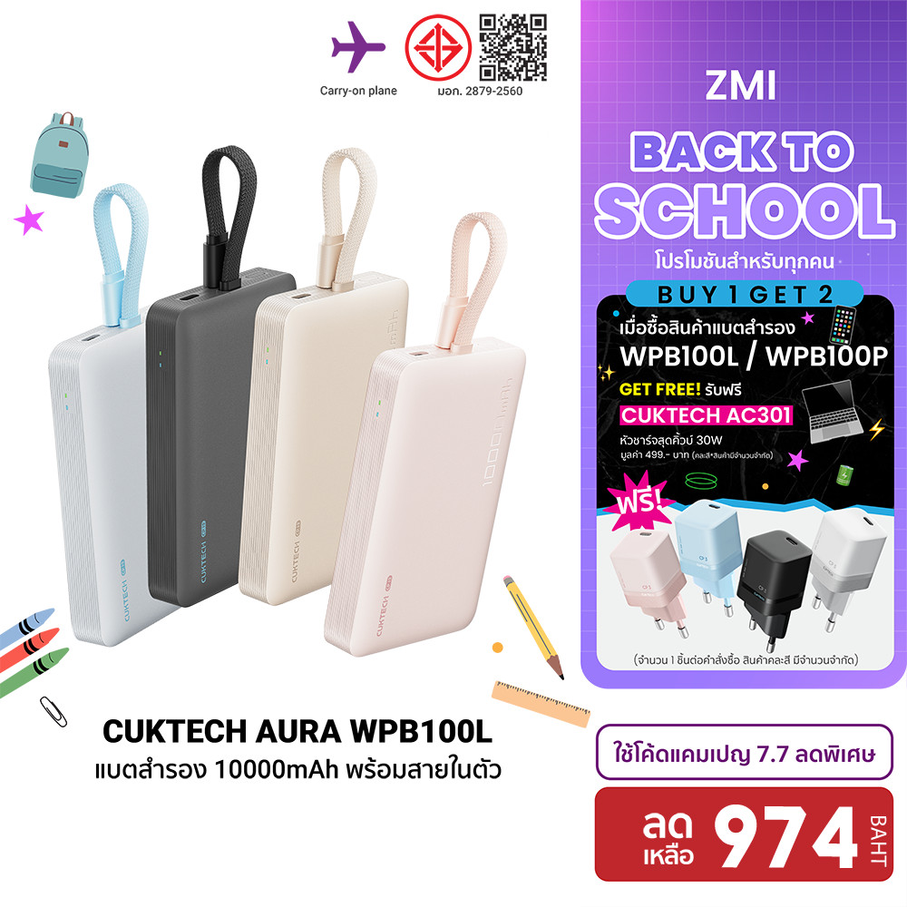 (ชื้อ 1 ได้ 2) CUKTECH AURA WPB100L Powerbank แบตสำรอง ชาร์จไร้สาย สายในตัว 10000mAh CCC / CE ชาร์จพร้อมกัน 3อุปกรณ์ -1Y