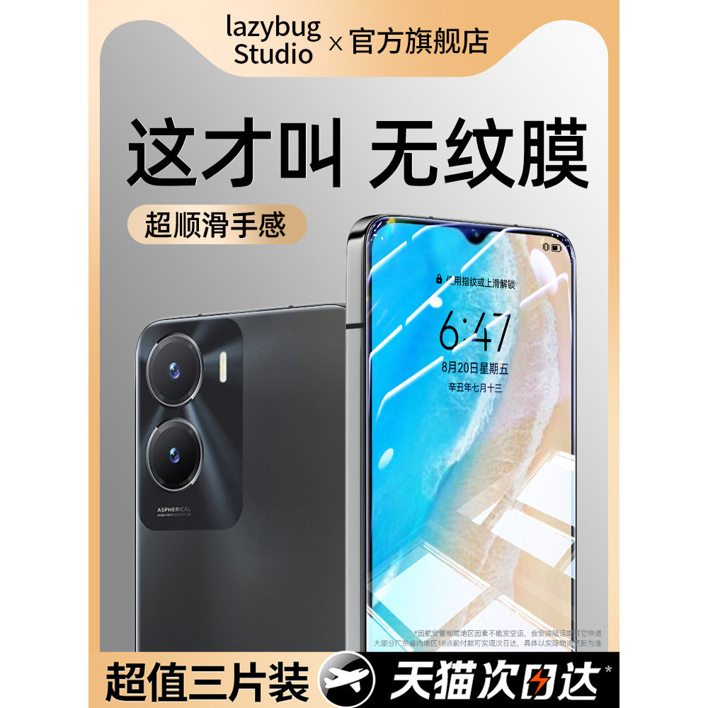 Lazybugstudio เหมาะสําหรับ vivo Y35M ฟิล์มนิรภัย y35 ฟิล์มโทรศัพท์มือถือไม่มีเส้น HD 5g ครอบคลุมแบบเ
