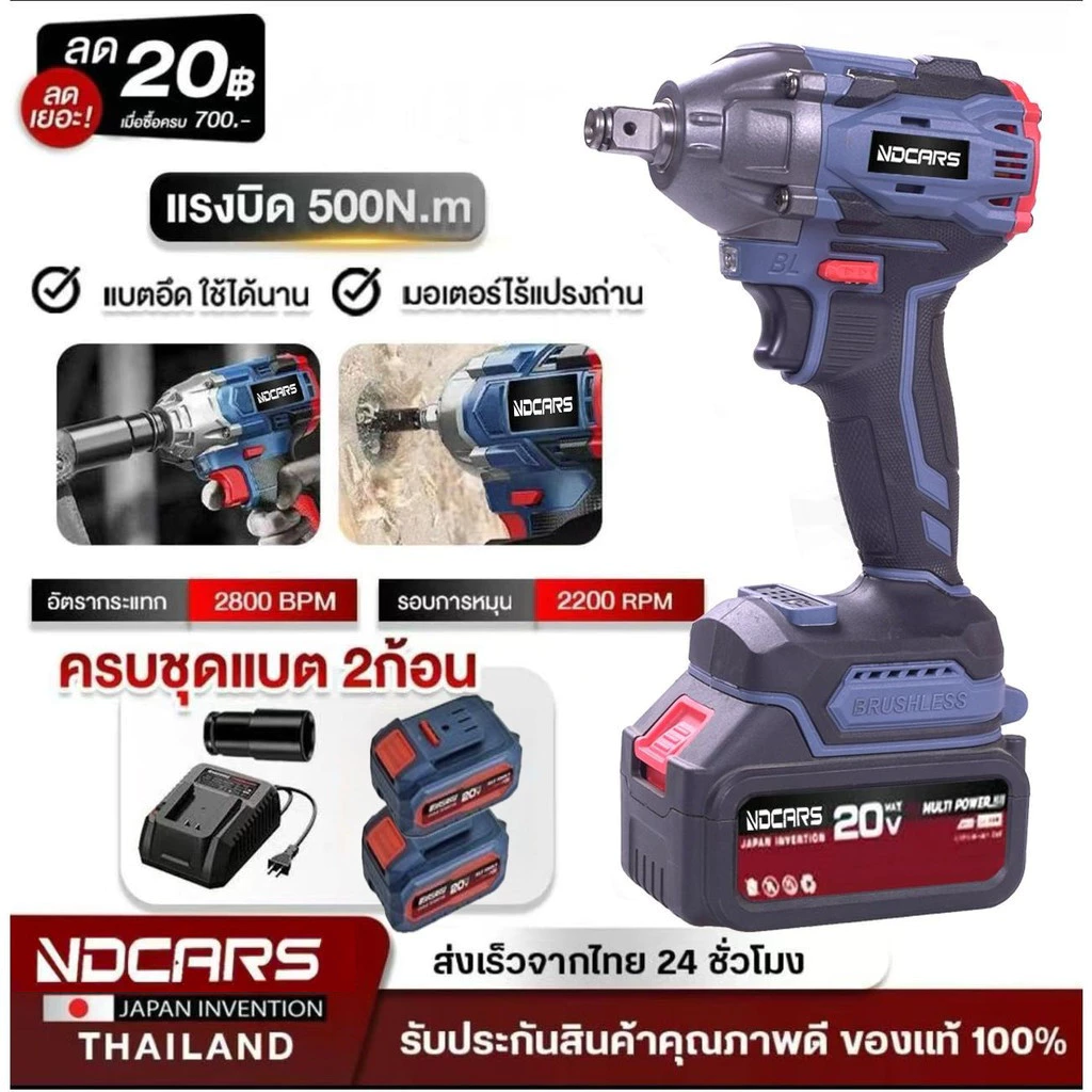 บล็อกแบตไฟฟ้าไร้สาย แรงบิทสูง บล็อกแบตเตอรี่ไร้สาย 20V รุ่น บล็อคไฟฟ้าไร้สาย 500nm 1/2นิ้ว มอเตอร์ Brushless