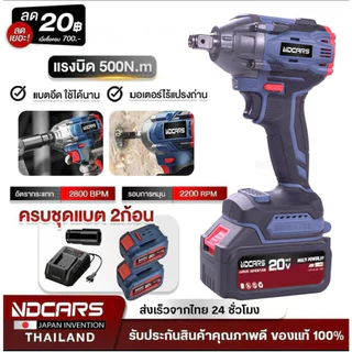 บล็อกแบตไฟฟ้าไร้สาย แรงบิทสูง บล็อกแบตเตอรี่ไร้สาย 20V รุ่น บล็อคไฟฟ้าไร้สาย 500nm 1/2นิ้ว มอเตอร์ Brushless
